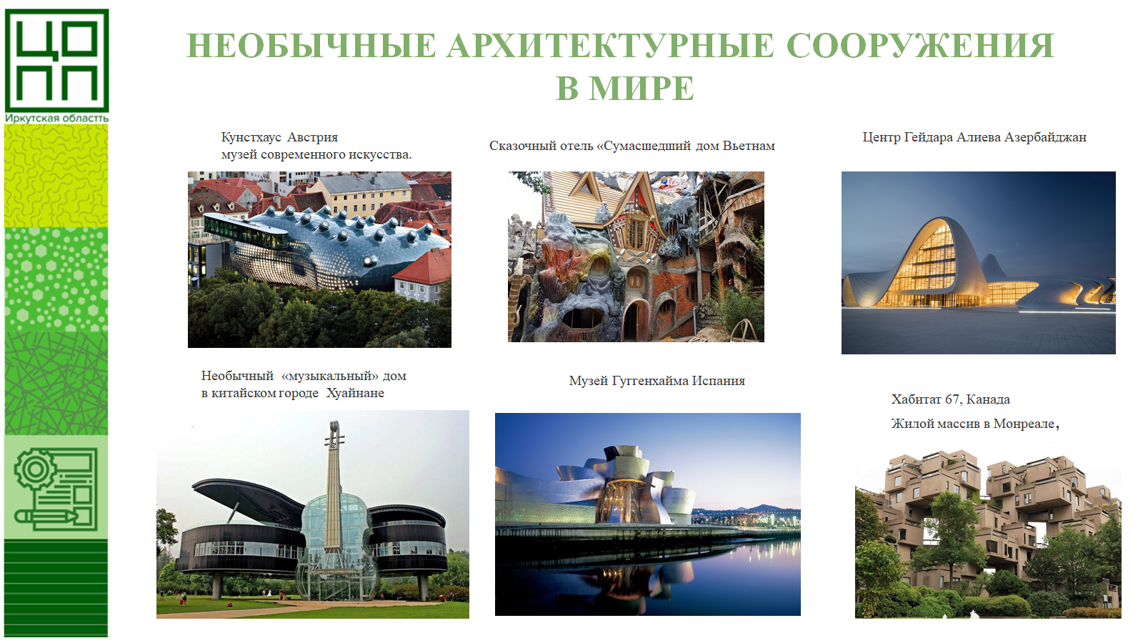 Всемирный день архитектуры 2022